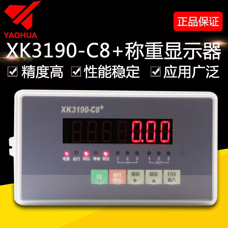 上海耀华XK3190-C8+称重控制仪表工业3路电子料罐配料斗秤显示器