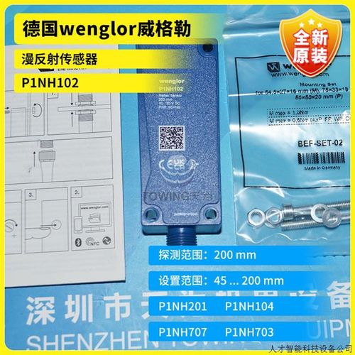 【质量保证】德国wenglor威格勒漫反射传感器P1NH102  一件.适用