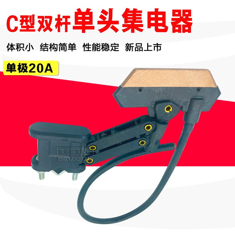 无接缝单/双管转弯集电器 20A弧形滑触线双臂集电器 双杆双头碳刷