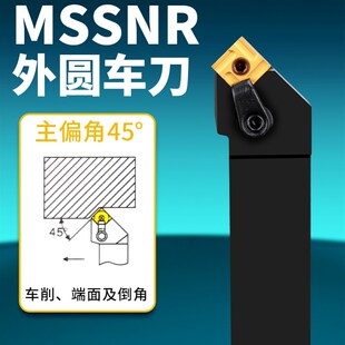 数控倒角45度外圆方刀刀柄Mssnr2020K12/2525M12车床