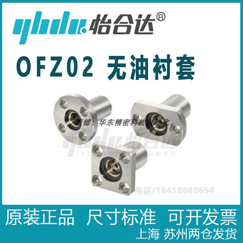 正品怡合达 OFZ02-d6 d8 d10 d12 d13 d16-d50带法兰无油衬套组件