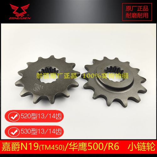 宗申TM450S小飞小链轮华鹰500牙盘嘉爵N19新感觉450小链轮