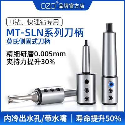 ozo莫氏刀柄侧固式U钻车床刀柄MTA4/5号直柄锥柄变径套SLN32/40