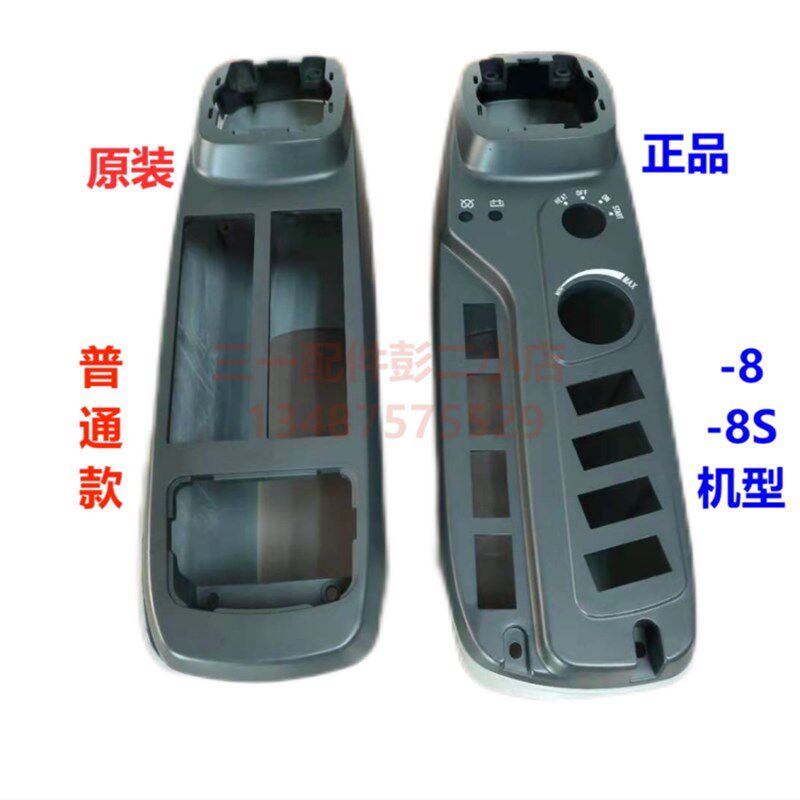 三一挖机配件扶手操作箱盖下壳75 135 215 335-8-8S 操纵杆内饰板
