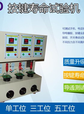 打击按键寿命试验机 导电硅胶寿命测试仪 寿命测试导通测试仪