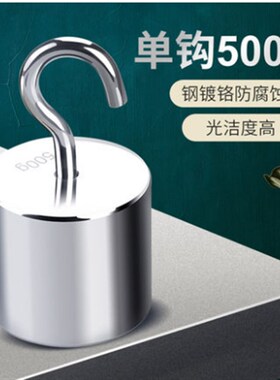 单钩砝码4kg3kg2.5kg单钩砝码带钩法码1kg2kg5kg单钩法码镀铬包邮