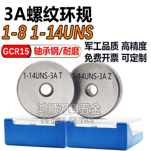 3A环规1-32UN-3A 1-14 1-8 1-12UNF 1-24 1-16环规通止规牙规量规