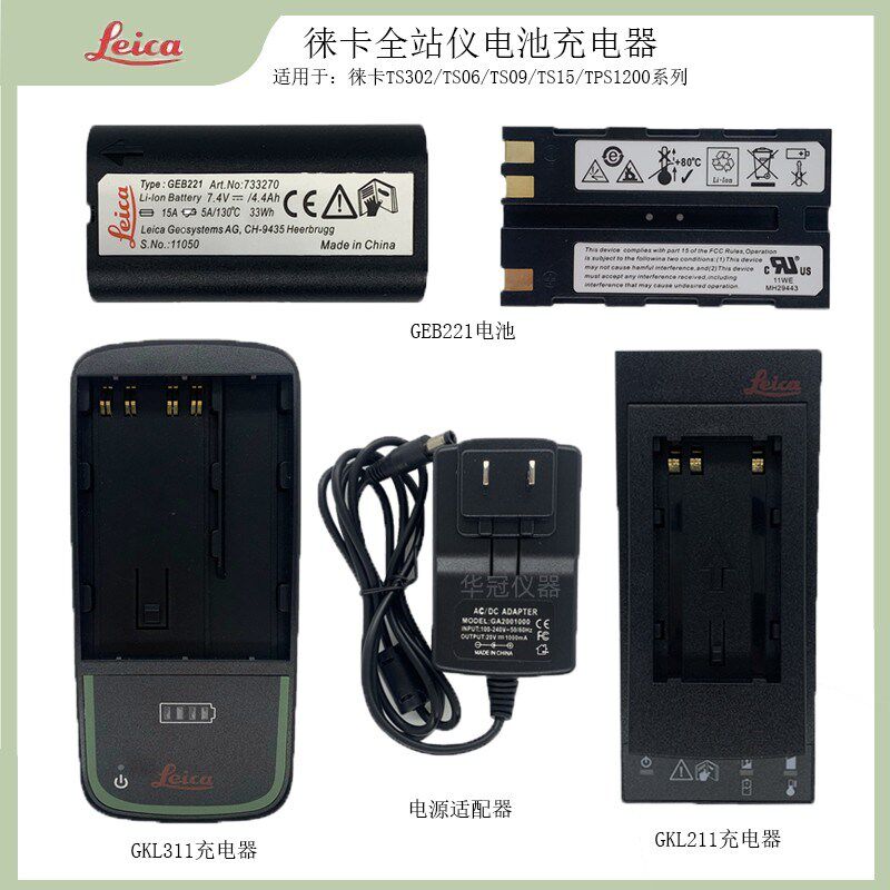 徕卡TPS1200/TS02/TS06/TS09/全站仪GEB221电池莱卡GKL211充电器