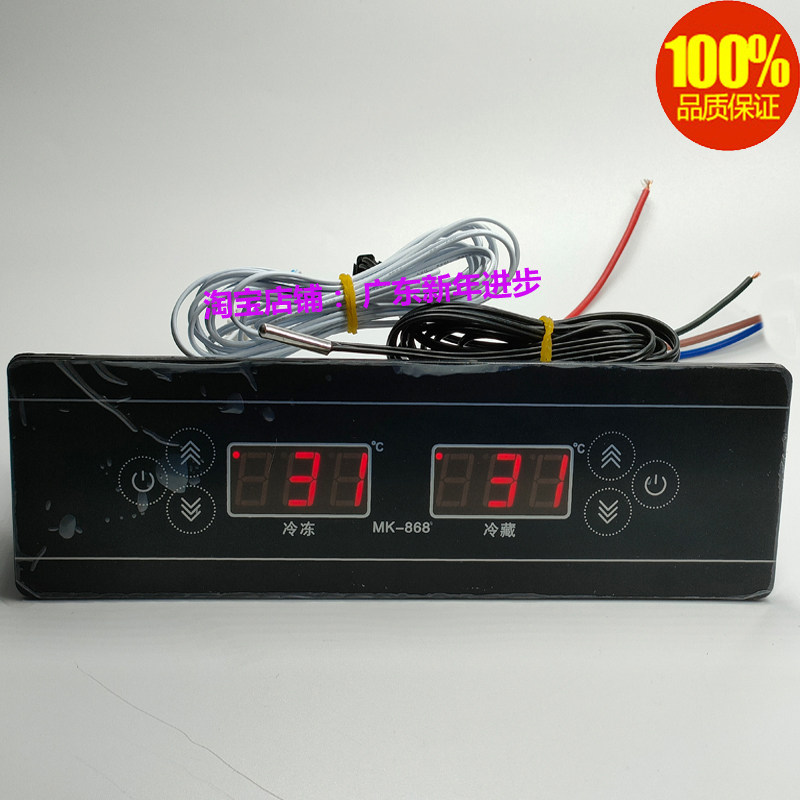 铭控HE-868星星冷柜雪柜展示柜双温双控电子数显温度控制器MK-868