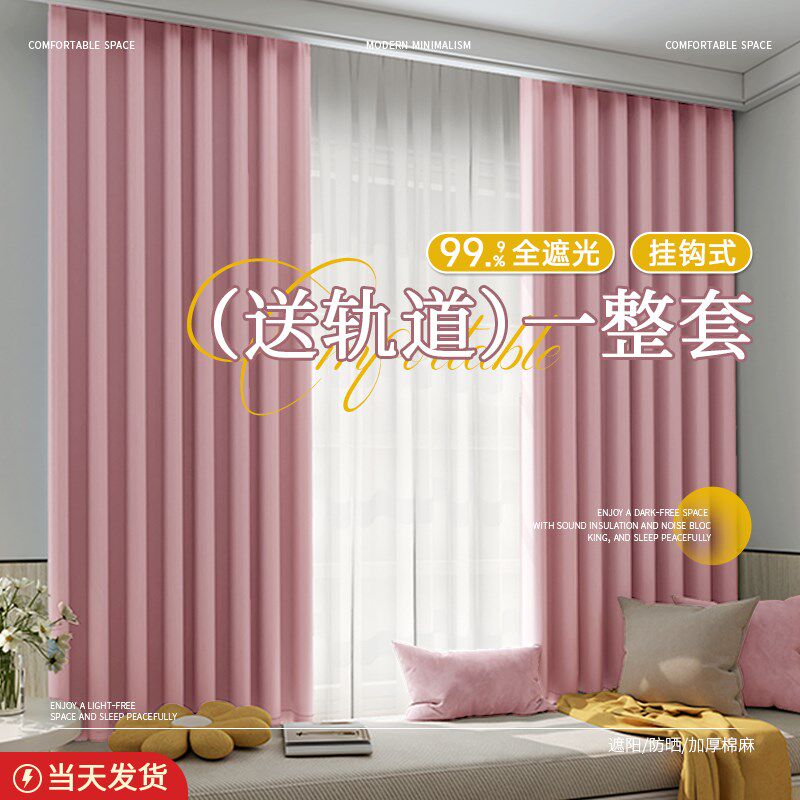 卧室飘窗遮光窗帘挂钩式粉色2024新款主卧高级感隔热防晒棉麻粉色