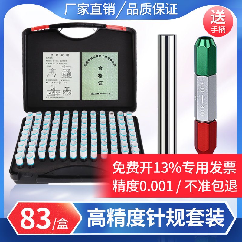 成套装针规塞规白钢间隔0.01mm高精度量规 光滑通止规101只装胶盒