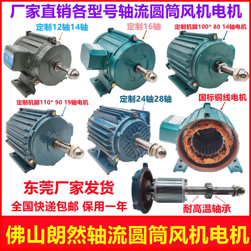 佛山朗然排气扇电机轴流抽风机机头圆筒马达单三相油烟机工业风扇