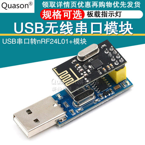 USB无线串口模块串口转nRF24L01+数传通信遥控采集模块nRF2401
