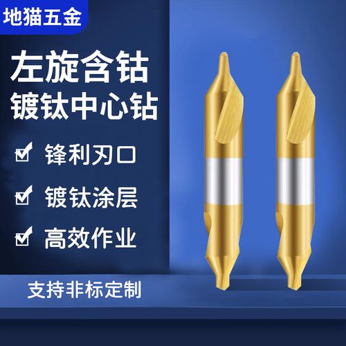 左旋反旋镀钛含钴不锈钢中心钻定点钻A1 1.5 A2 A2.5 A3 A4 5 B6