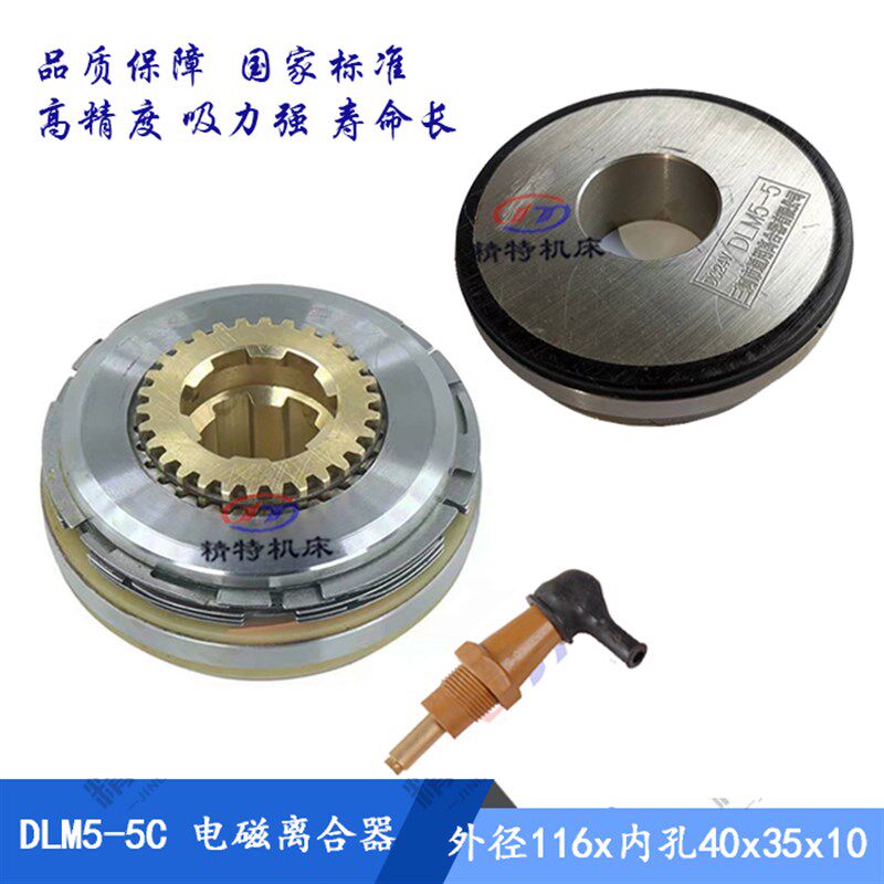 上海二机C6150/6250皖南铣床DLM5-5C车床电磁离合器L-5A线圈 孔40