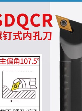 107.5度S型内孔刀杆S16Q/S20R/S25S/S32T-SDQCR11/SDQCL11装DCMT