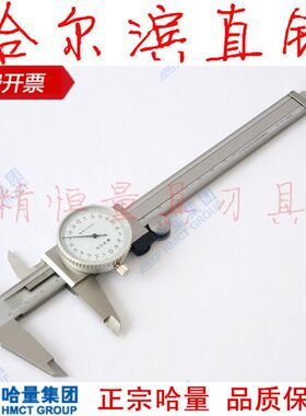 哈工哈量 带表卡尺 0-150200300500mm 哈尔滨
