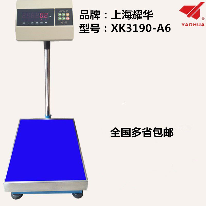 上海耀华电子称XK3190-A6 工业称重台秤 电子地磅秤100kg300kg