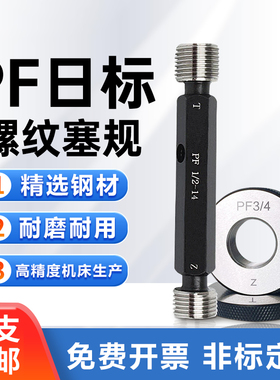 直管螺纹塞规环规PF1/8 1/4 G3/8 G1/2 G3/4 7/8 G1寸1 1/4通止规