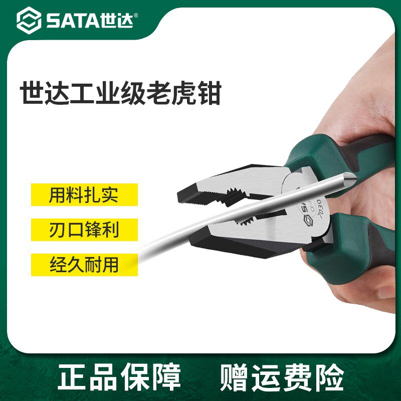 世达尖嘴钳电工专用钳子多功能老虎钳工业级斜口钳尖嘴剪6寸/8寸