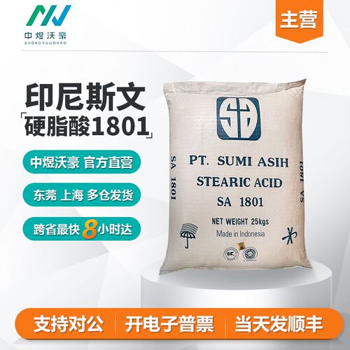 印尼斯文硬脂酸SA1801 十八酸 PVC增光亮润滑 热稳定剂乳化活化剂