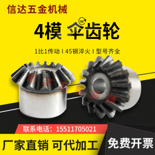 4模伞齿轮配件大全1比1传动90度锥齿轮/齿数/15/20/25/30/35-40齿