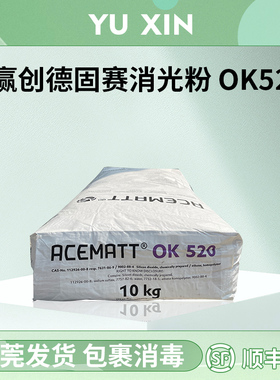 顺丰包邮德国赢创德固赛消光粉OK520油漆涂料塑料哑光粉哑光剂