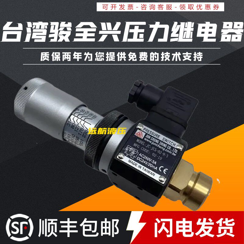 压力继电器台湾骏全兴JC-JCS-02-N-1JC-JCS-02-N-1NLNLLJUN CHUNG