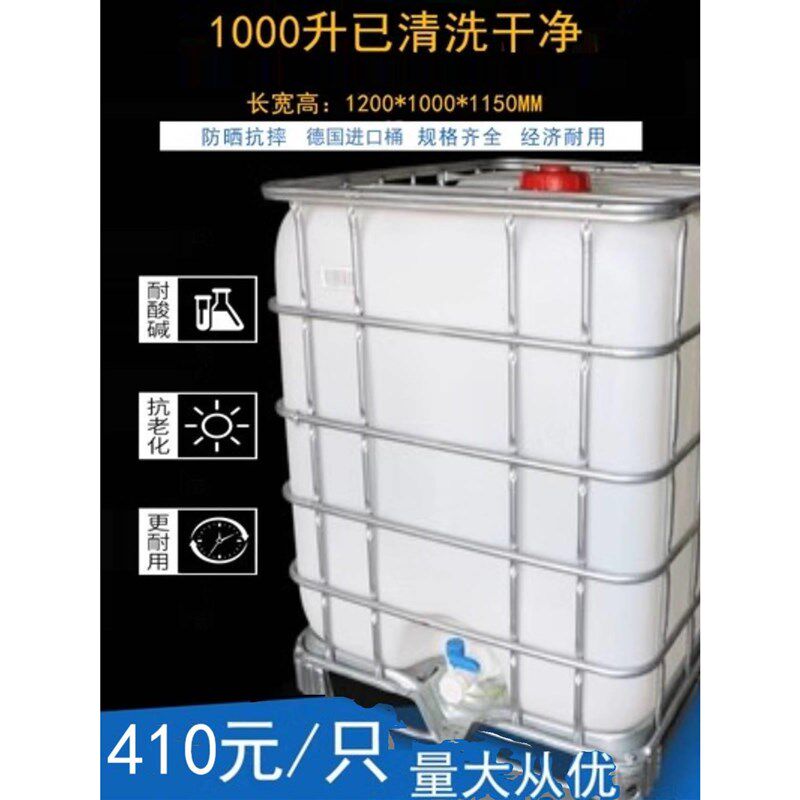 加厚吨桶塑料桶集装桶500L1000大号储水桶化工桶柴油桶方形桶