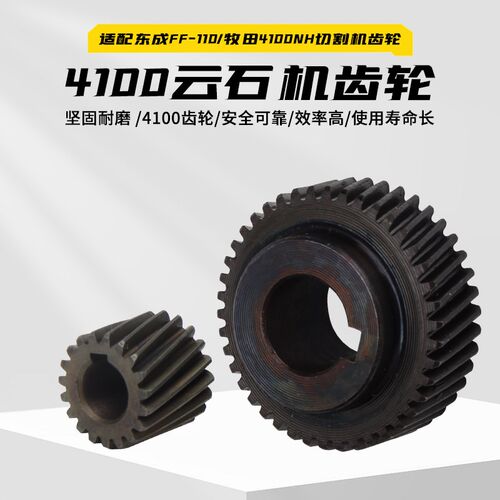 配东成Z1E-FF-110切割机齿轮4100云石机手提锯石材切割机大小齿轮
