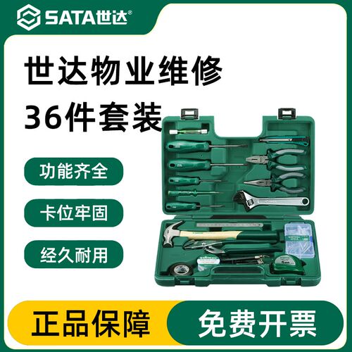 世达DY06503家用/办公/物业维修36件工具套装螺丝刀/扳手/钳子