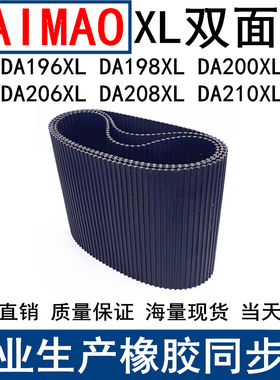 橡胶同步皮带DA196XLDA198XLDA200XLDA206XLDA208XLDA210XL同步带