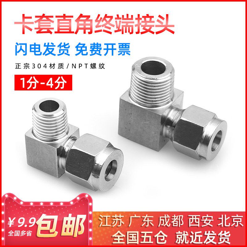 304不锈钢卡套直角终端接头90度弯头卡套1/4-8 10 12 NPT螺纹