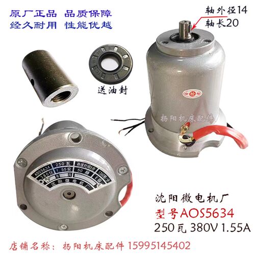 大连机床CD6140/CD6150 溜板箱 快速电机AOS5634 沈阳微电机/轴14
