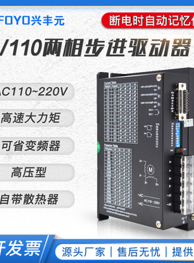 兴丰元86/110高速大力矩步进电机高压型驱动器交流220v激光切割机