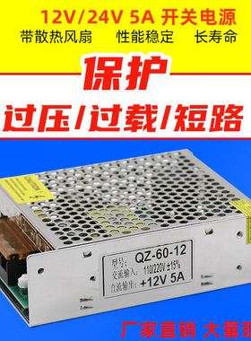 12V开关电源 交流220V变212V电源5A变压器120WLED监控设备24v电源