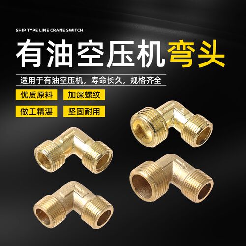 直连直联式空压机1P2.5P3P4P有油气泵进气管软管变径接头7字弯头