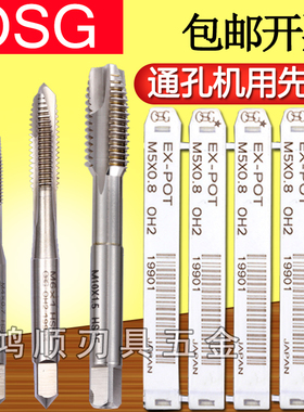 OSG白色先端丝攻M2M3M4M5M6M7M9-M20 铜铝专用丝攻EX-POT手用丝锥