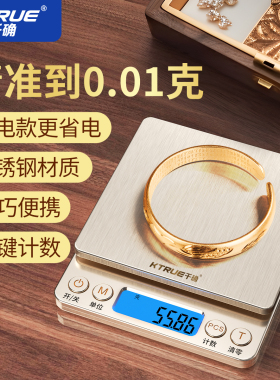精准黄金珠宝专用电子秤克称首饰文玩克度小克数0.01克重称高精度