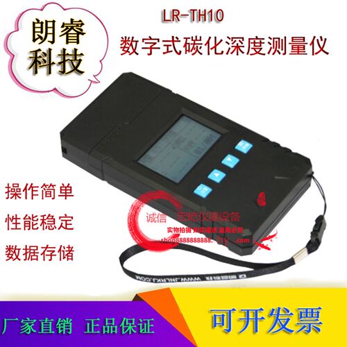 朗睿LR-TH10数字式碳化深度测量仪数显碳化深度检测仪液晶显示