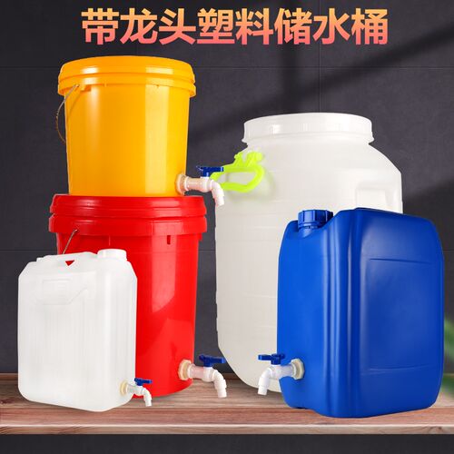 食品级30L25升20公斤带水嘴龙头塑料水桶洗手桶油酒家用储水用桶1