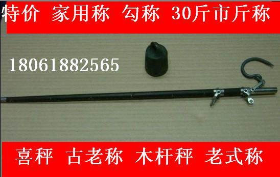 厂家直销 喜秤木杆秤古老秤勾秤老式秤 家用称 秤30-200一400大称