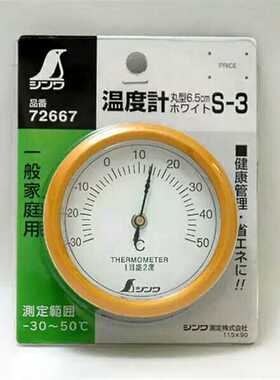 日本企鹅亲和家用温度计圆型湿度表72667 6.5cm72668迷你小型10cm