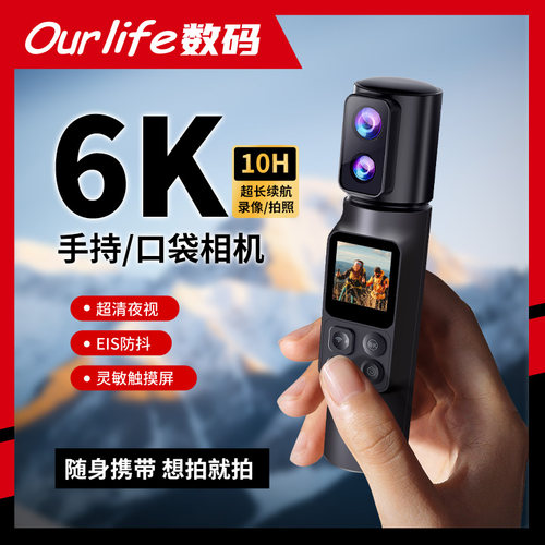 Ourlife6K手持运动相机M103户外高清摄影Vlog遥控防抖口袋相机记