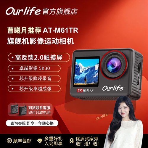 【曦月推荐】Ourlife运动相机M61TR户外5K爬山骑行潜水摩旅Vlog - 封面