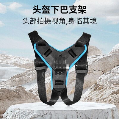 Ourlife适用运动相机头盔支架下巴支架摩托车头盔相机拍摄固定器