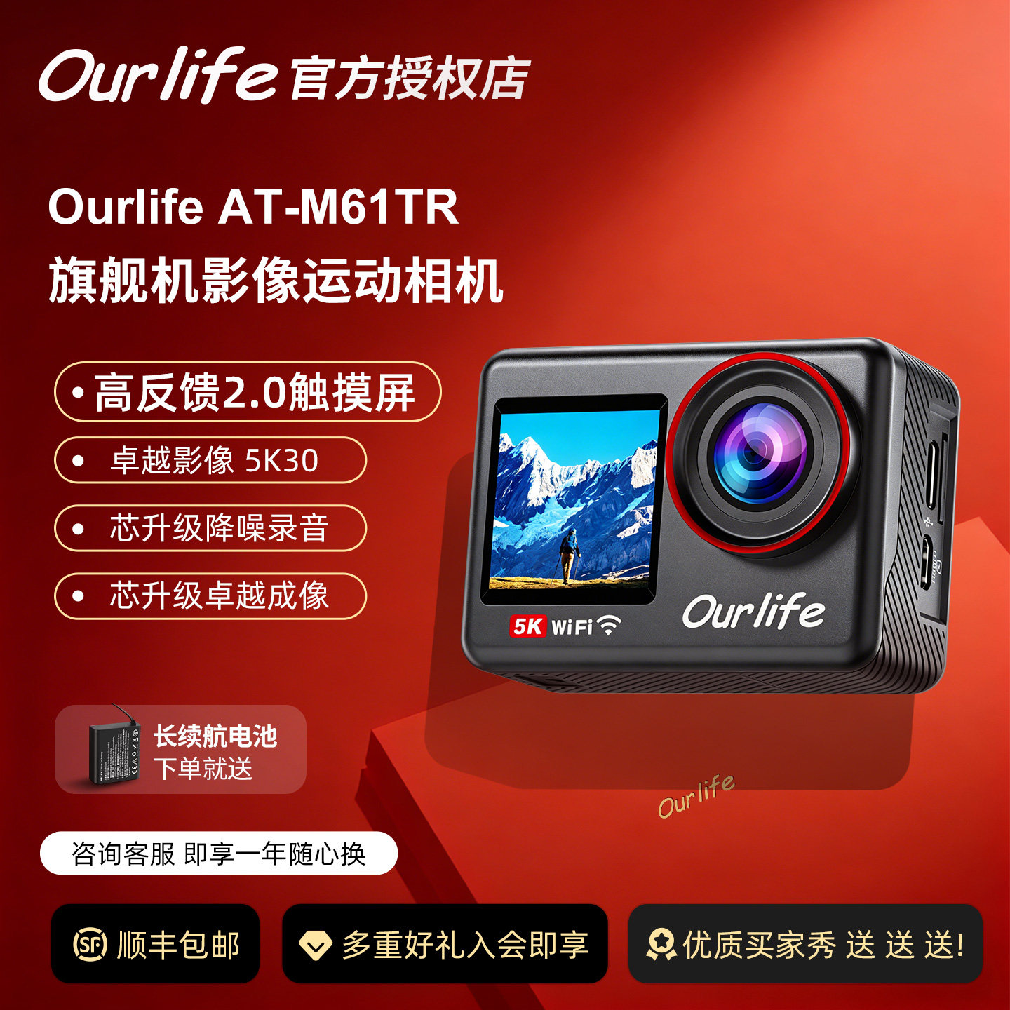 明星推荐Ourlife运动相机M61TR户外5K爬山骑行潜水摩旅Vlog旅拍必