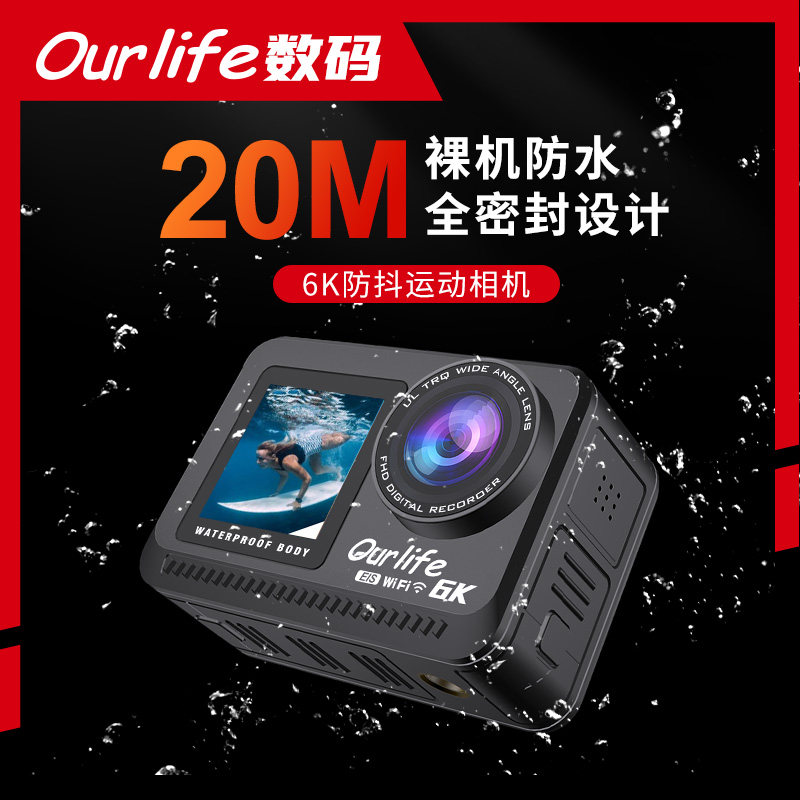 Ourlife运动相机真6K户外骑行徒步爬山滑雪游泳Vlog摄像机记录仪,数码相机/单反相机/摄像机,运动相机/数码摄像机,淘宝优惠券,粉丝福利购,淘宝优惠卷