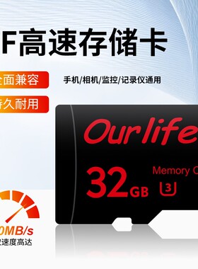 Ourlife运动相机专用高速内存卡32-512GB任选记录仪通用户外骑行