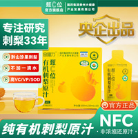 有机刺梨原汁原浆高含量VC/VP/SOD贵州刺梨NFC无添加体验装